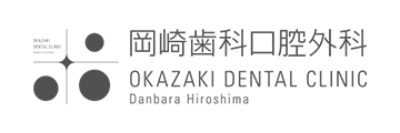岡崎歯科口腔外科